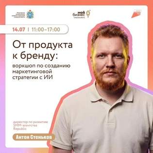 Воркшоп, который 2 недели назад произвел настоящий фурор
