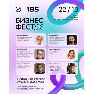 Бизнес-Фест от Сбера снова в Самаре