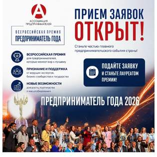 Представителей бизнеса из Самары приглашают принять участие в ежегодной Всероссийской премии 